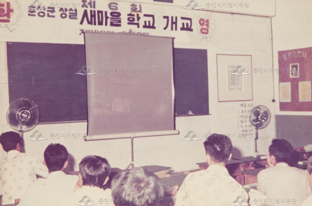 제6회 춘성군 상설 새마을학교 개교 이미지