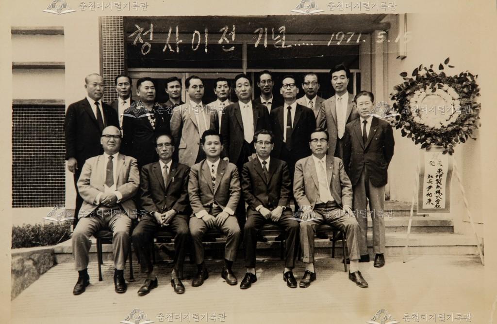 춘천상공회의소 청사 이전 기념사진 이미지