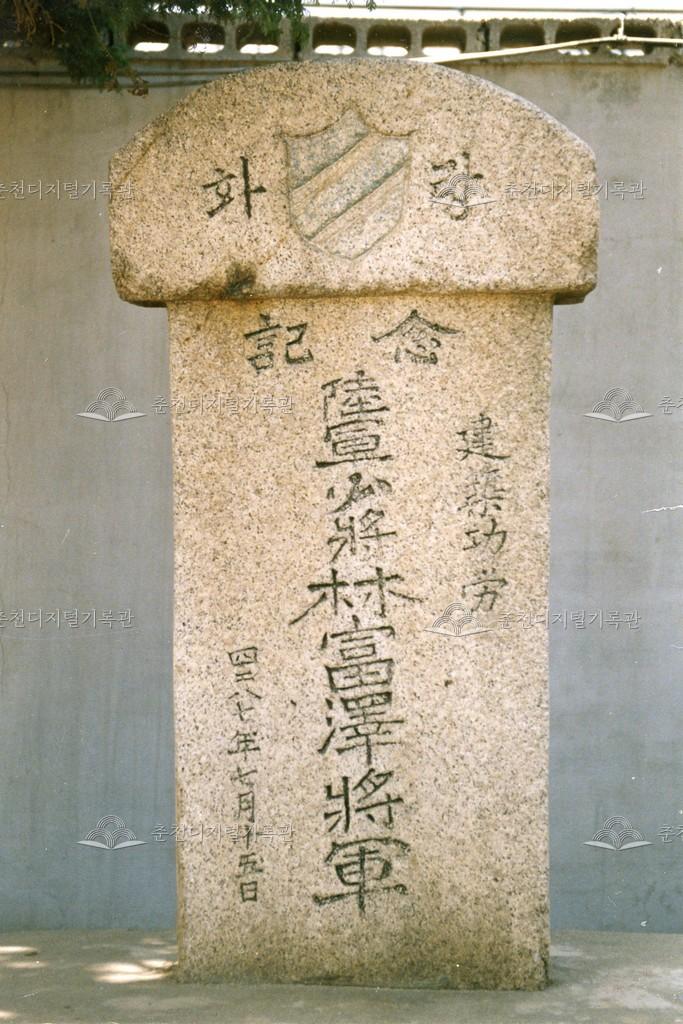 춘천여자고등학교 화랑사단 건축공로 기념비 이미지