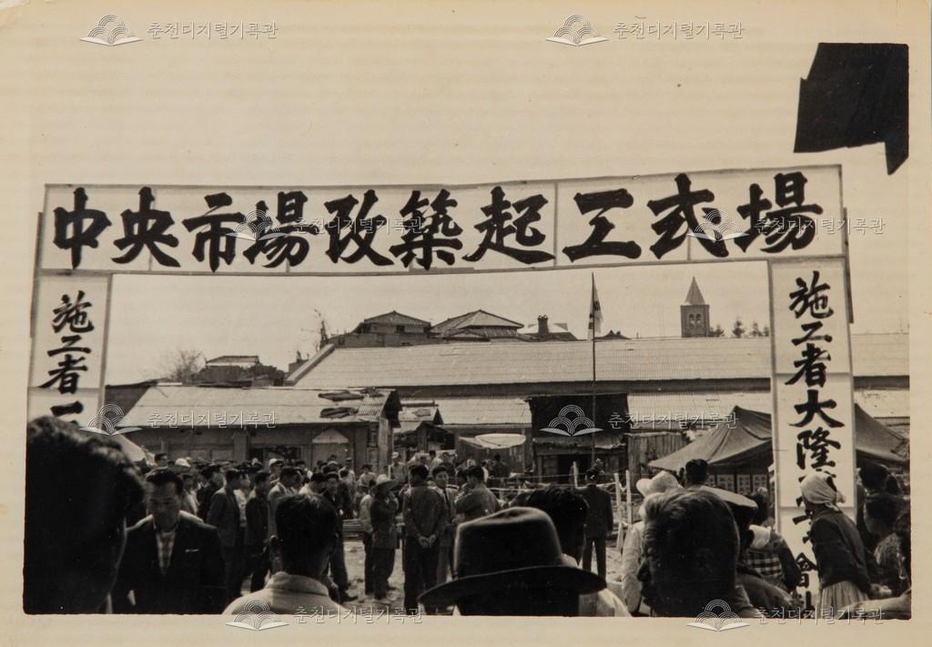 춘천중앙시장 개축 기공식 아치(arch) 이미지