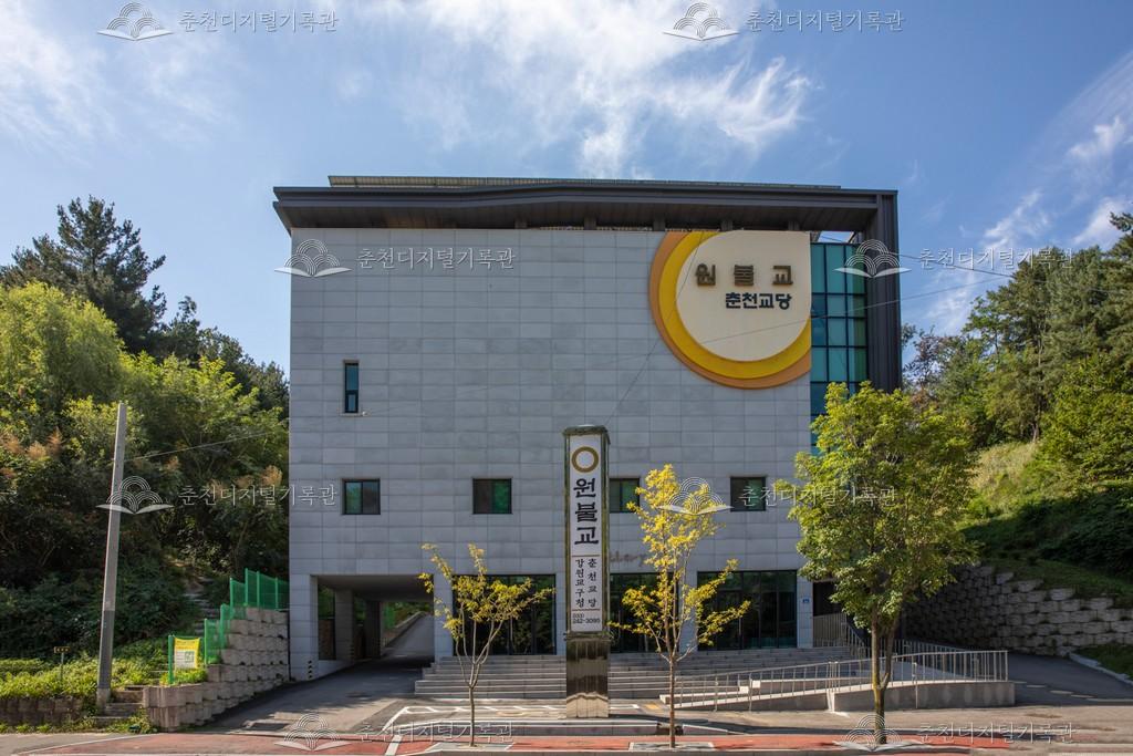 원불교 강원교구청 춘천교당 이미지