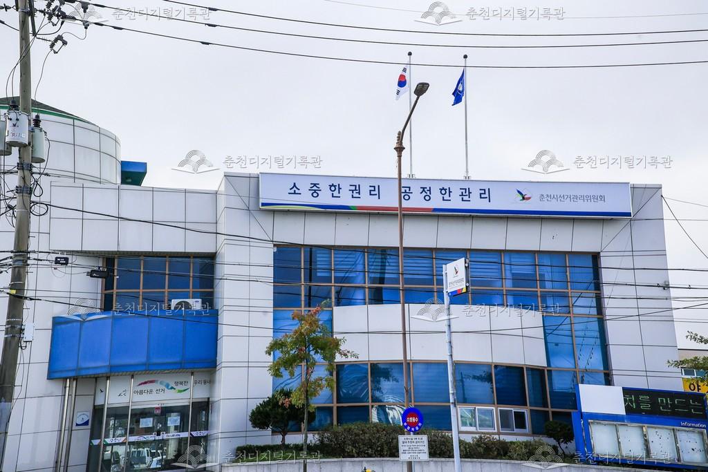 춘천시 선거관리위원회 이미지