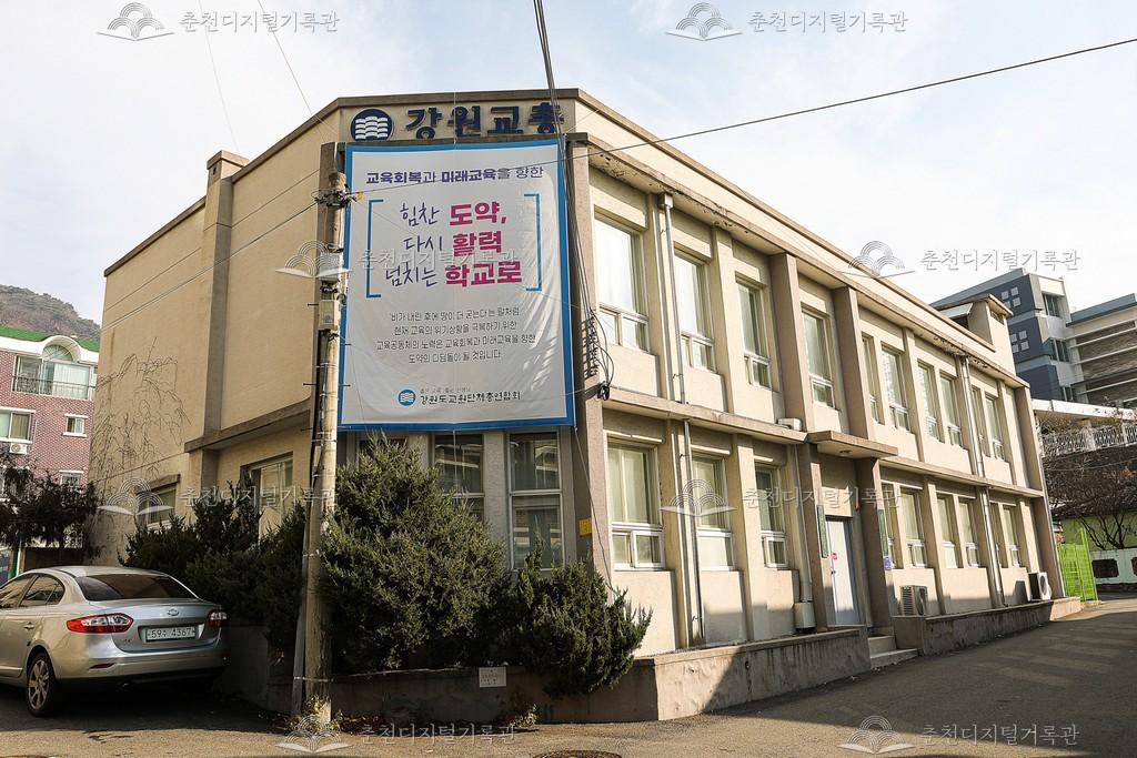 강원특별자치도교원단체총연합회 이미지