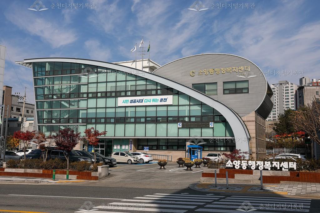 소양동 행정복지센터 이미지