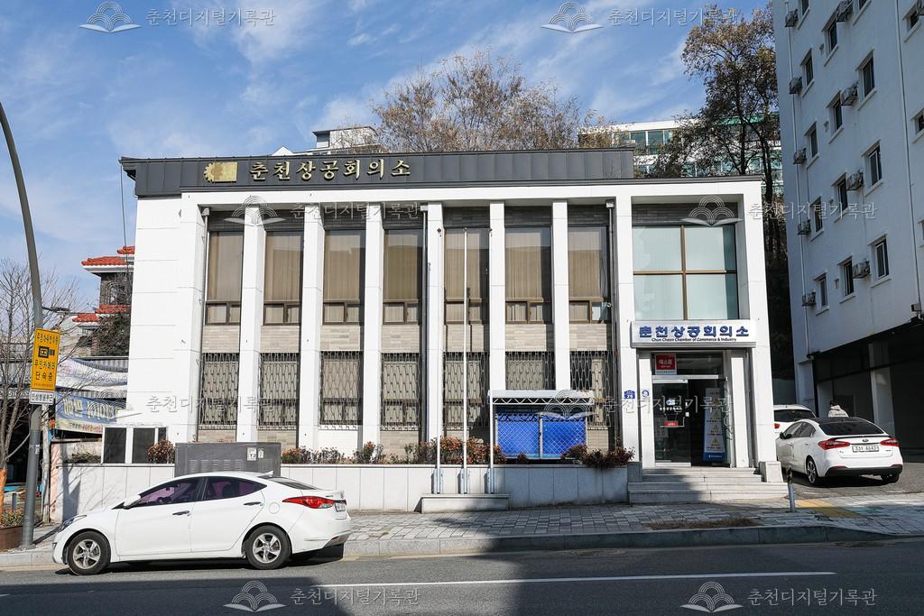 춘천상공회의소 이미지