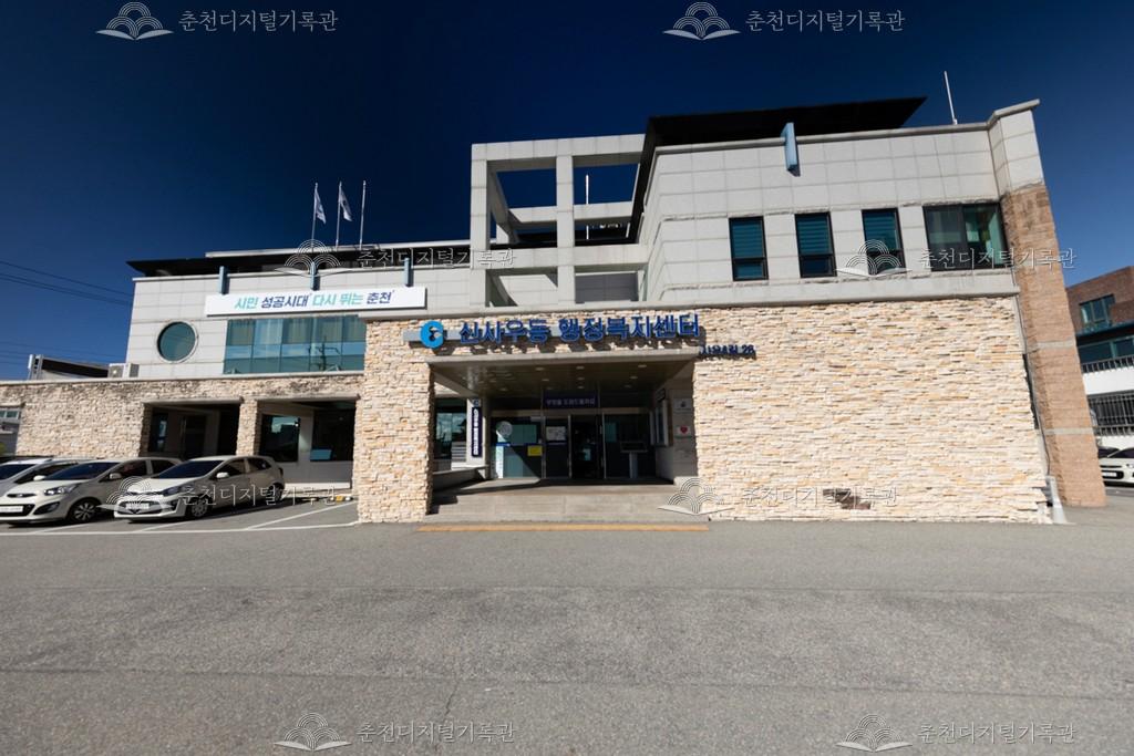신사우동 행정복지센터 이미지