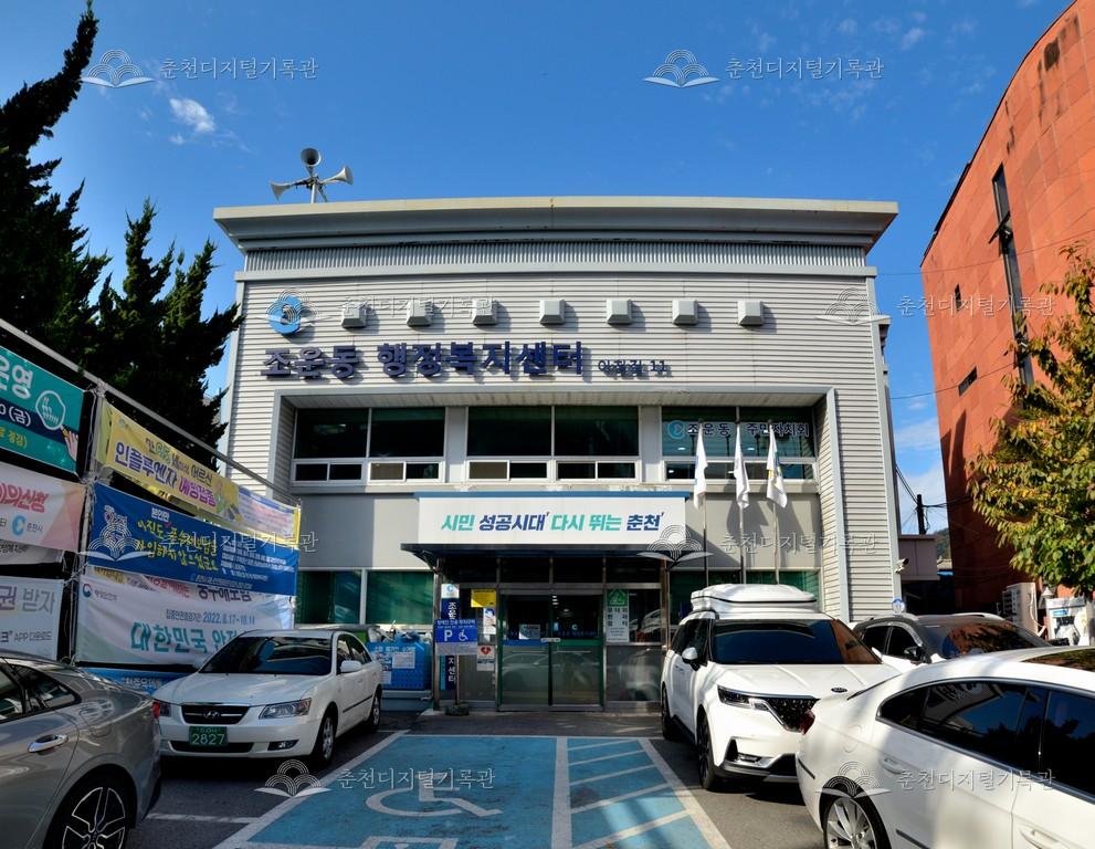 조운동 행정복지센터 이미지