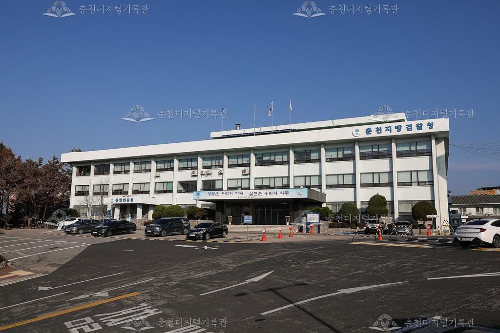 춘천지방검찰청 이미지