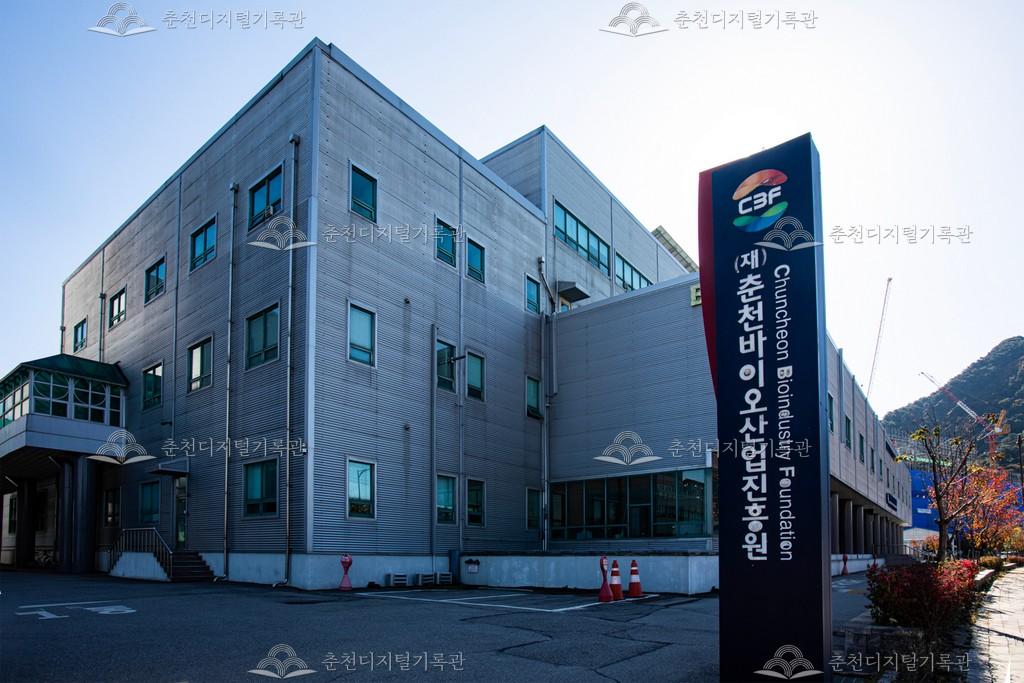 (재)춘천바이오산업진흥원 생물산업벤처기업지원센터 이미지