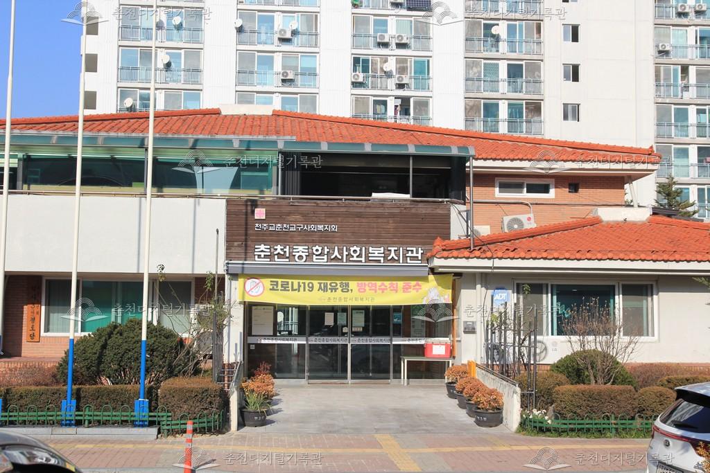 천주교 춘천교구 춘천종합사회복지관 이미지