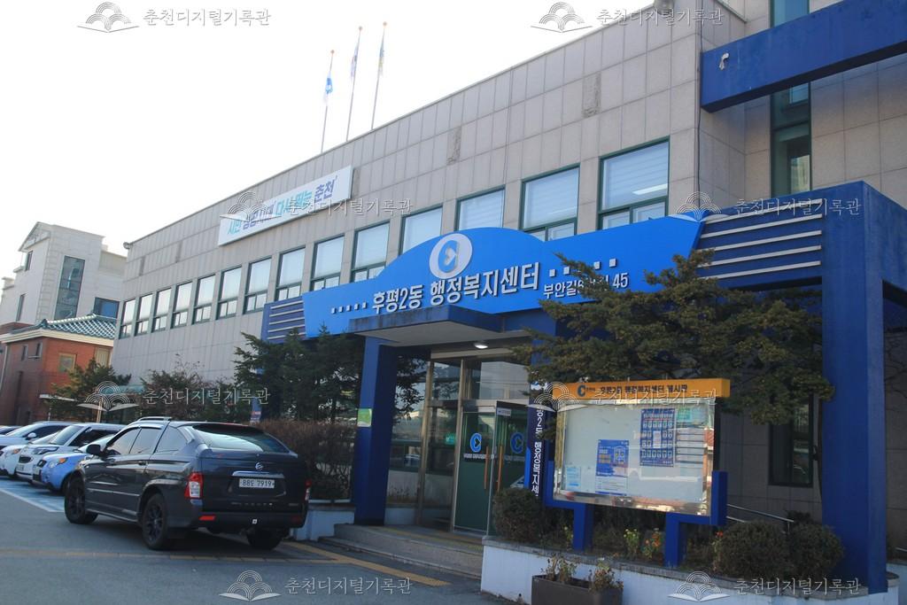 후평2동 행정복지센터 이미지