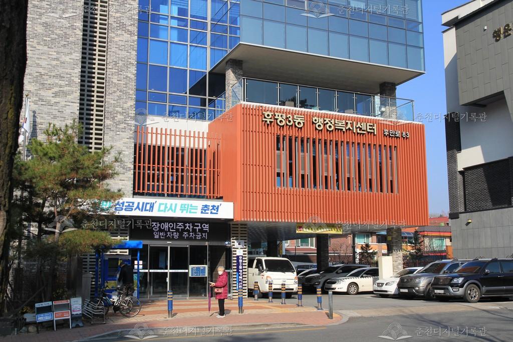후평3동 행정복지센터 이미지