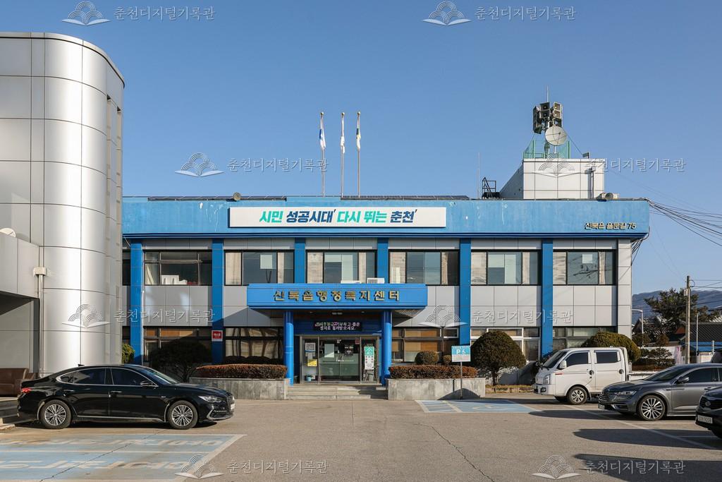 신북읍 행정복지센터 이미지