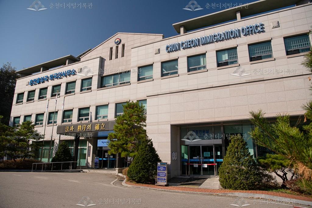 춘천출입국 외국인사무소 이미지