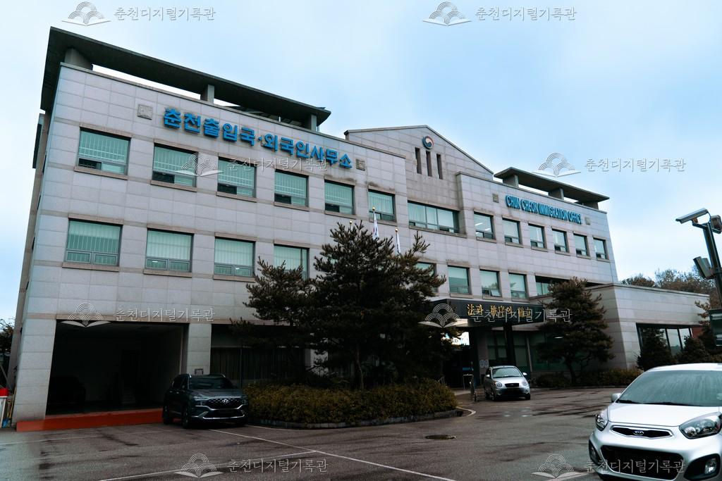 춘천출입국외국인사무소 이미지