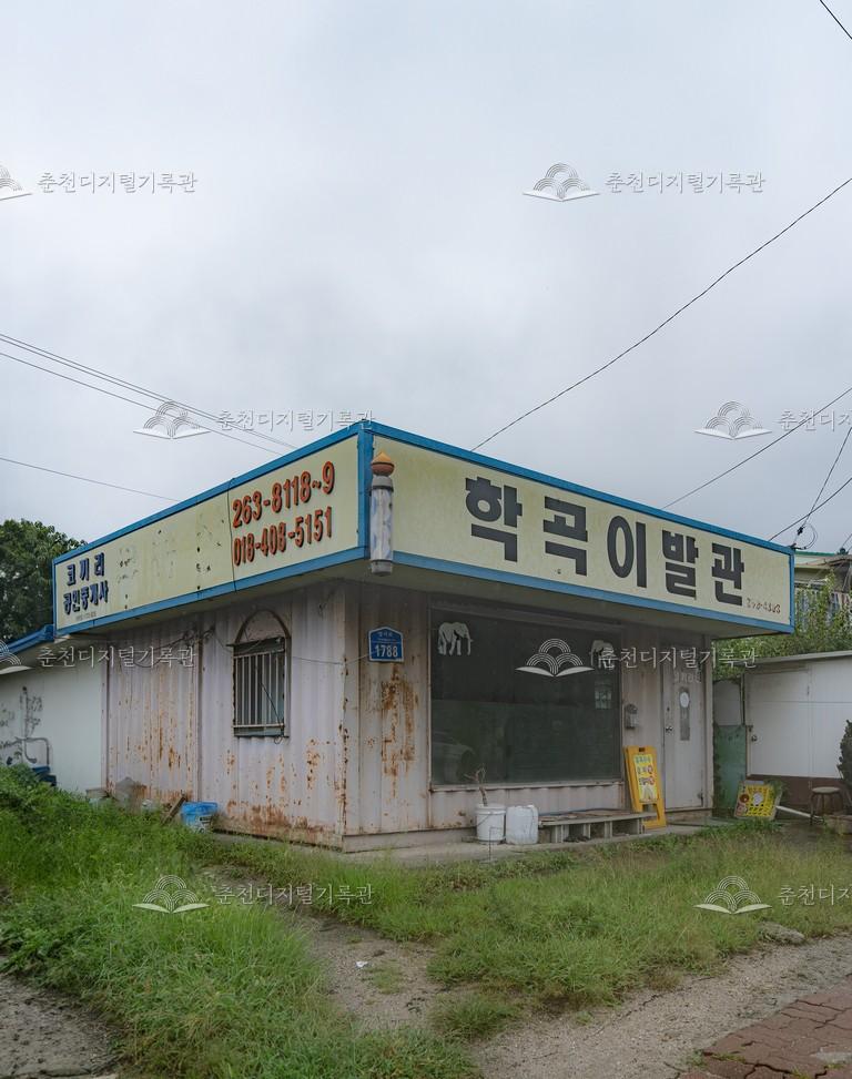 학곡이발관 이미지