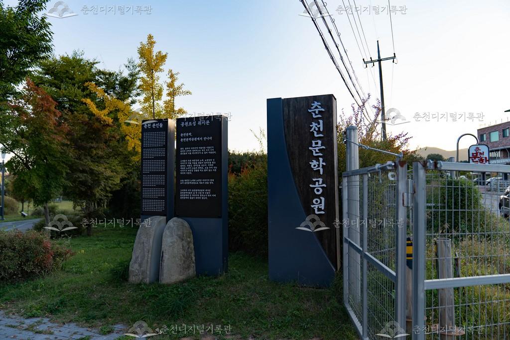 춘천문학공원 이미지