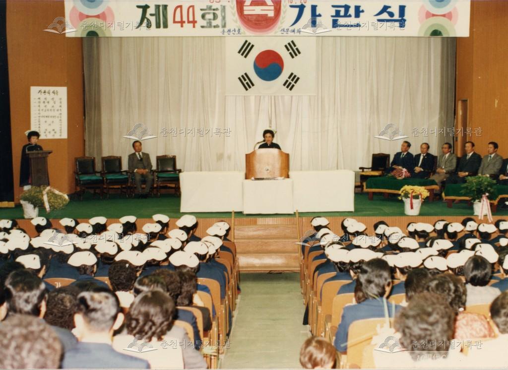 춘천간호전문대학(현재 한림성심대학교) 제44회 가관식 사진 이미지