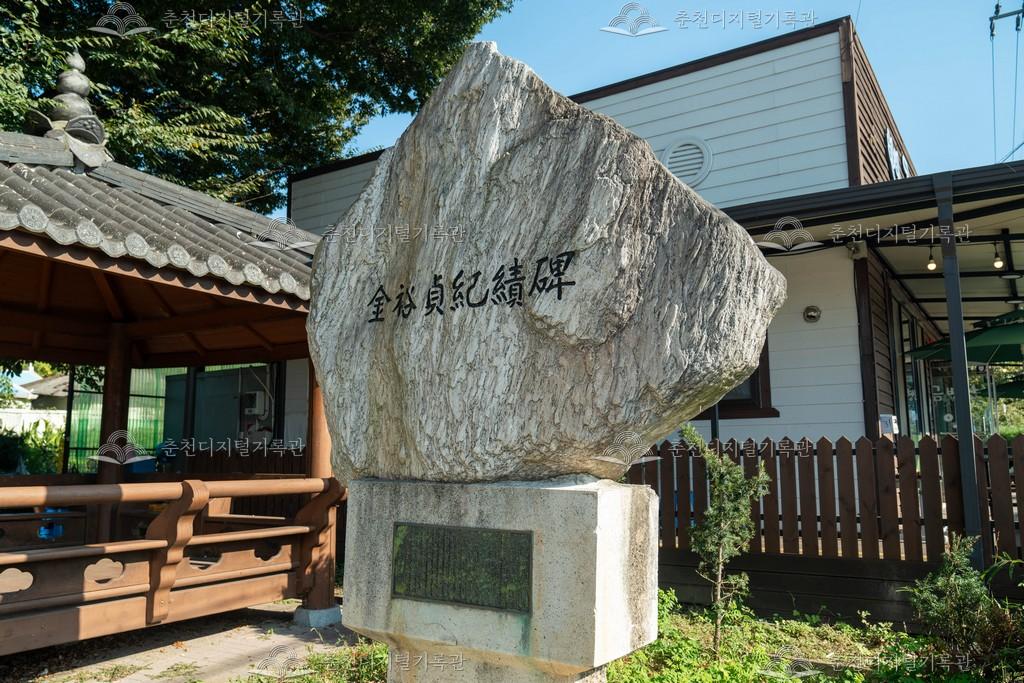 김유정 기적비 이미지