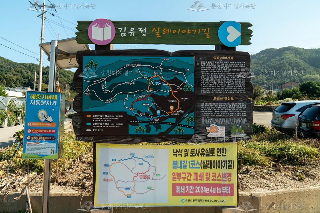 김유정 실레이야기길 안내판 이미지
