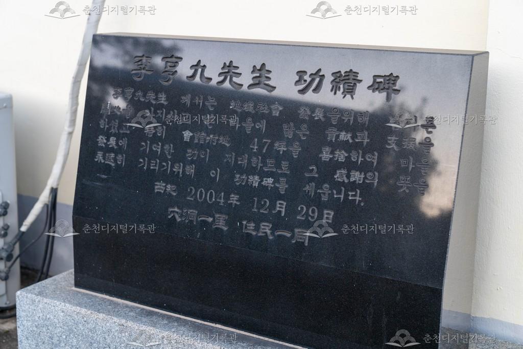 이형구선생 공적비 이미지