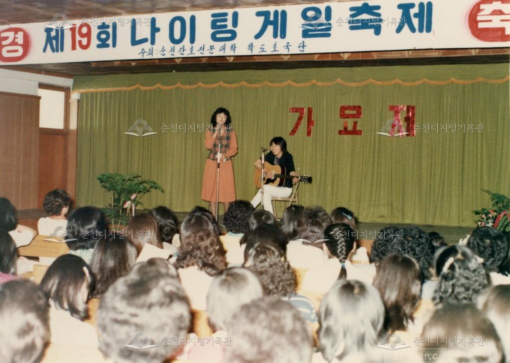 춘천간호전문대학(현재 한림성심대학교) 제19회 나이팅게일 축제 사진 이미지