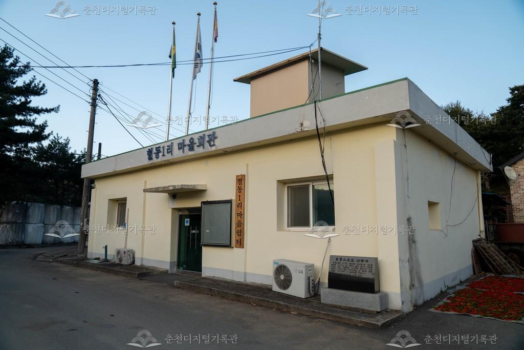 혈동1리 마을회관 이미지