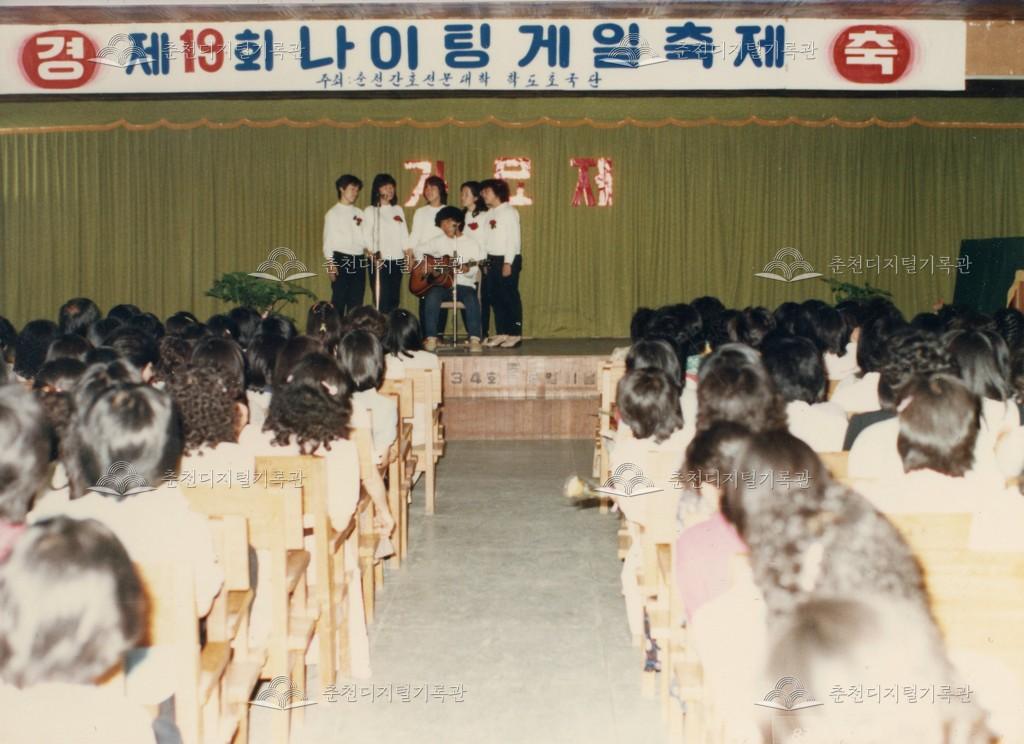 춘천간호전문대학(현재 한림성심대학교) 제19회 나이팅게일 축제 사진 이미지