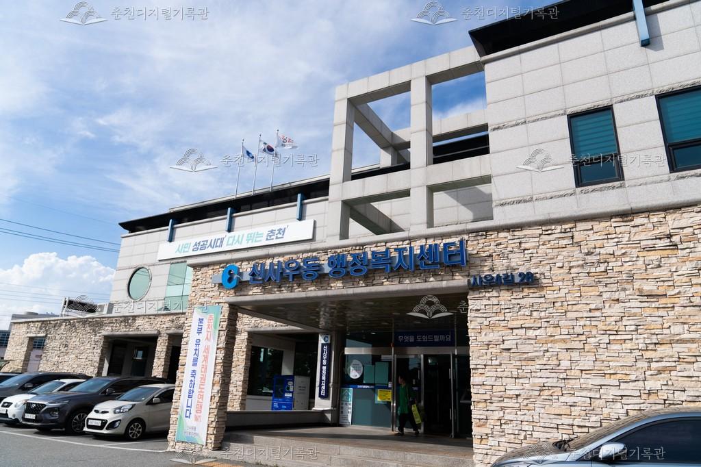 신사우동 행정복지센터 이미지