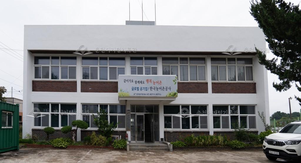 한국농어촌공사 홍천 춘천지사 춘천지소 이미지