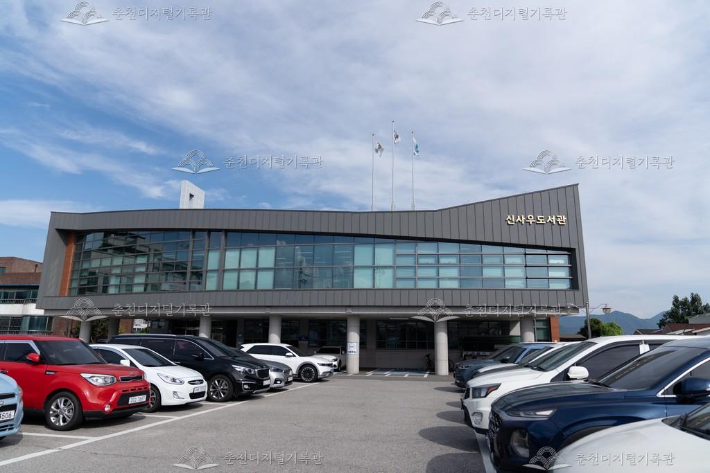 신사우도서관 이미지