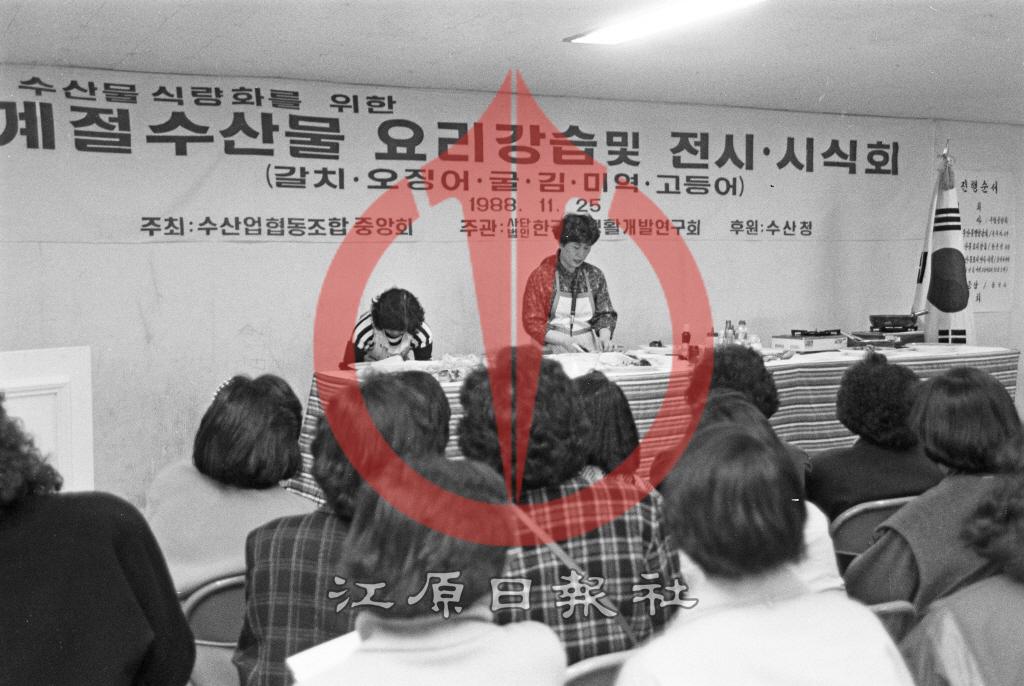 계절수산물 요리강습 및 전시·시식회 사진 이미지