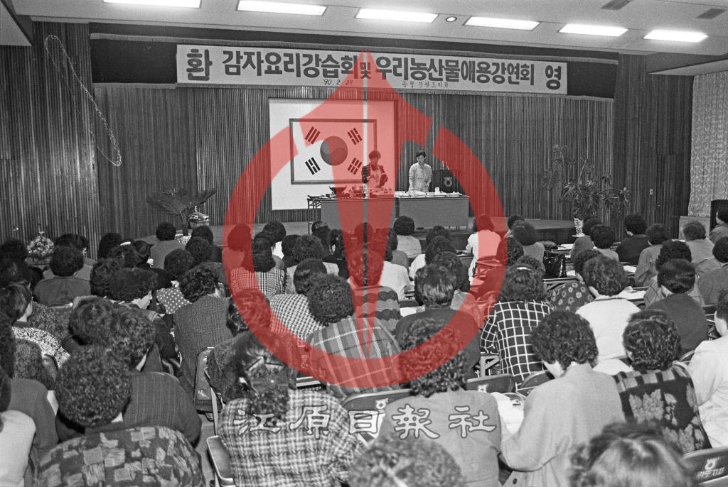 감자요리강습회 및 우리 농산물 애용 강연회 사진 이미지