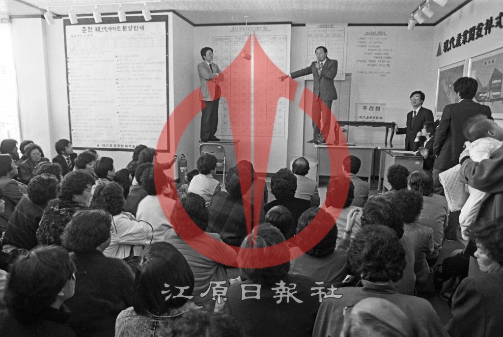 1980년대 아파트 분양 추첨 사진 이미지