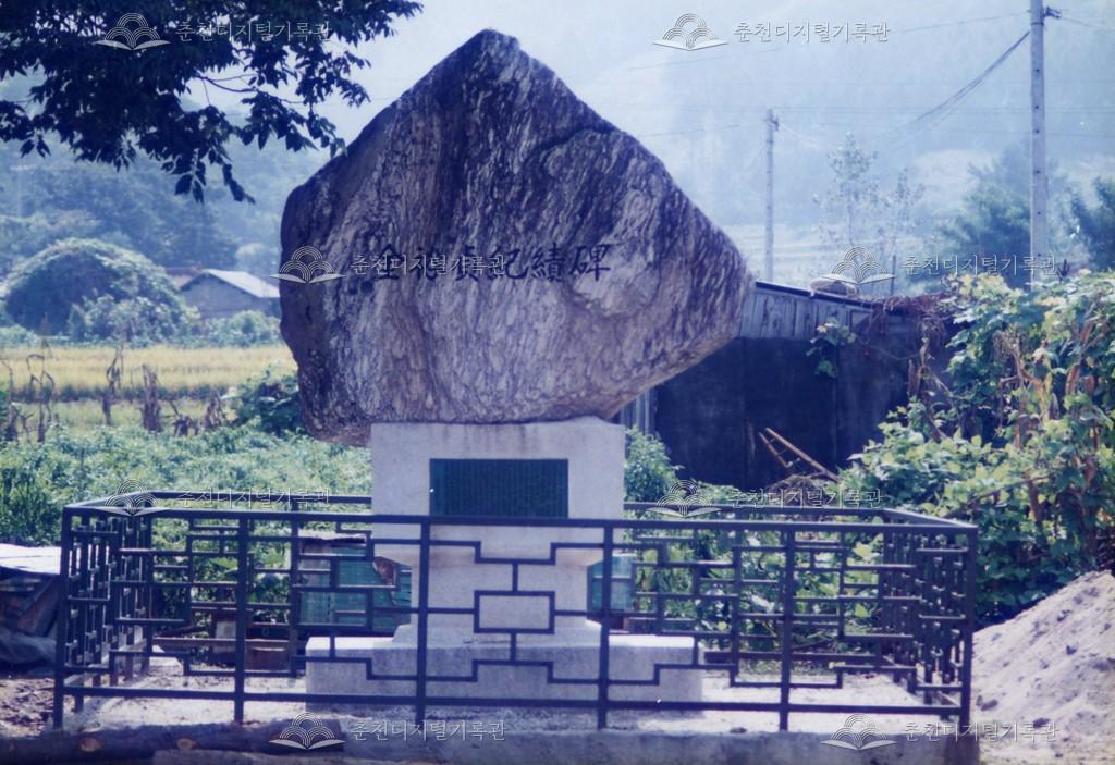 김유정 기적비 사진 이미지