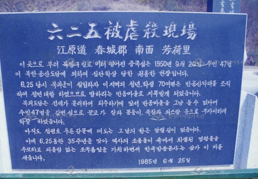 6.25 피학살영령 추모비문 사진 이미지