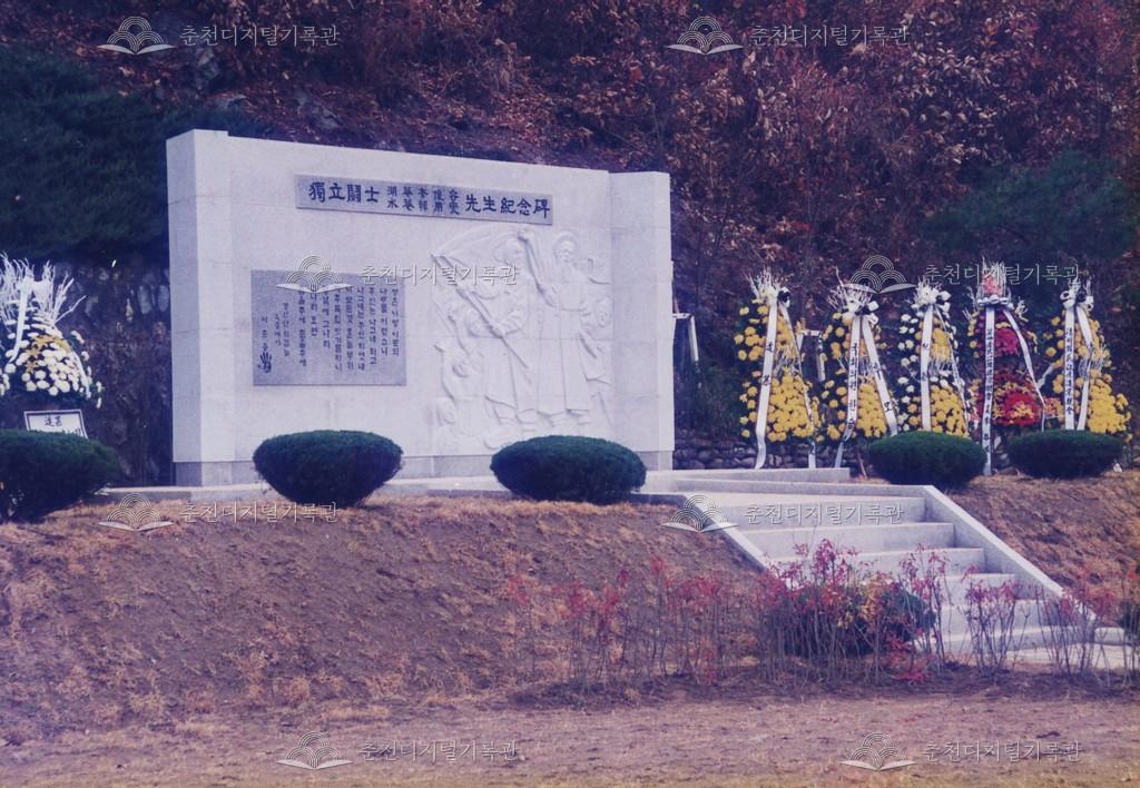 독립투사 호암 이준용 수암 한용섭 선생 기념비 사진 이미지