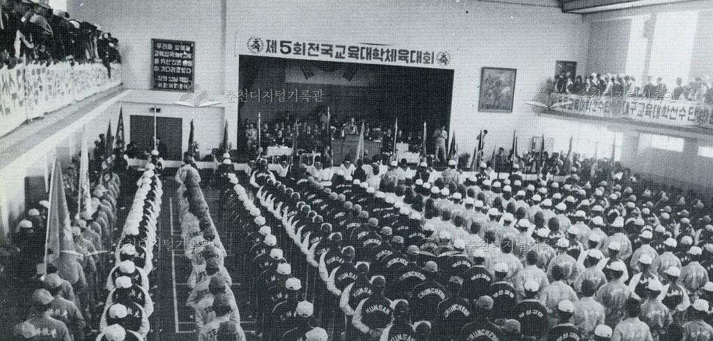 제5회 전국교육대학 체육대회 사진 이미지