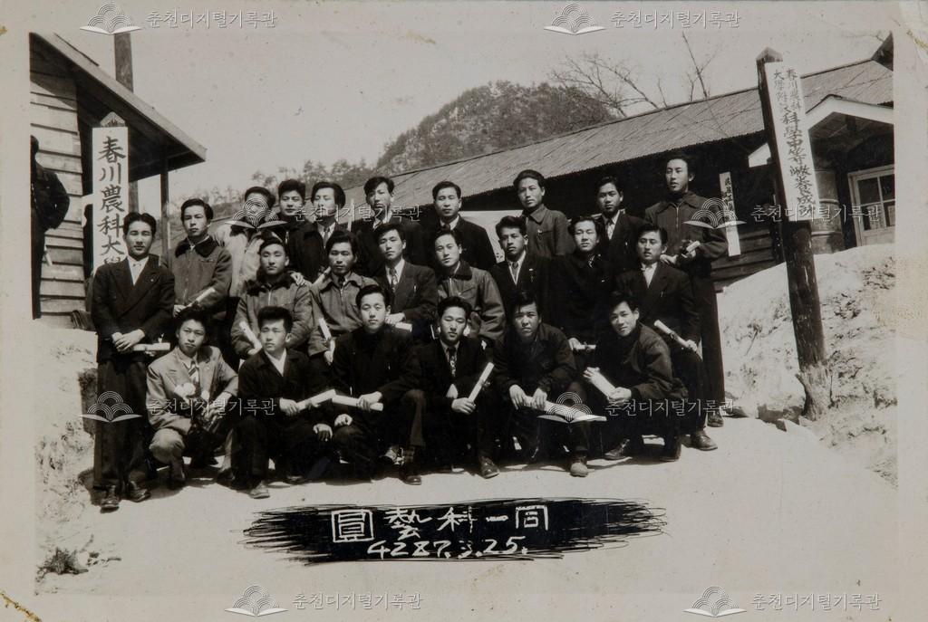 춘천농과대학 원예과 단체사진 이미지
