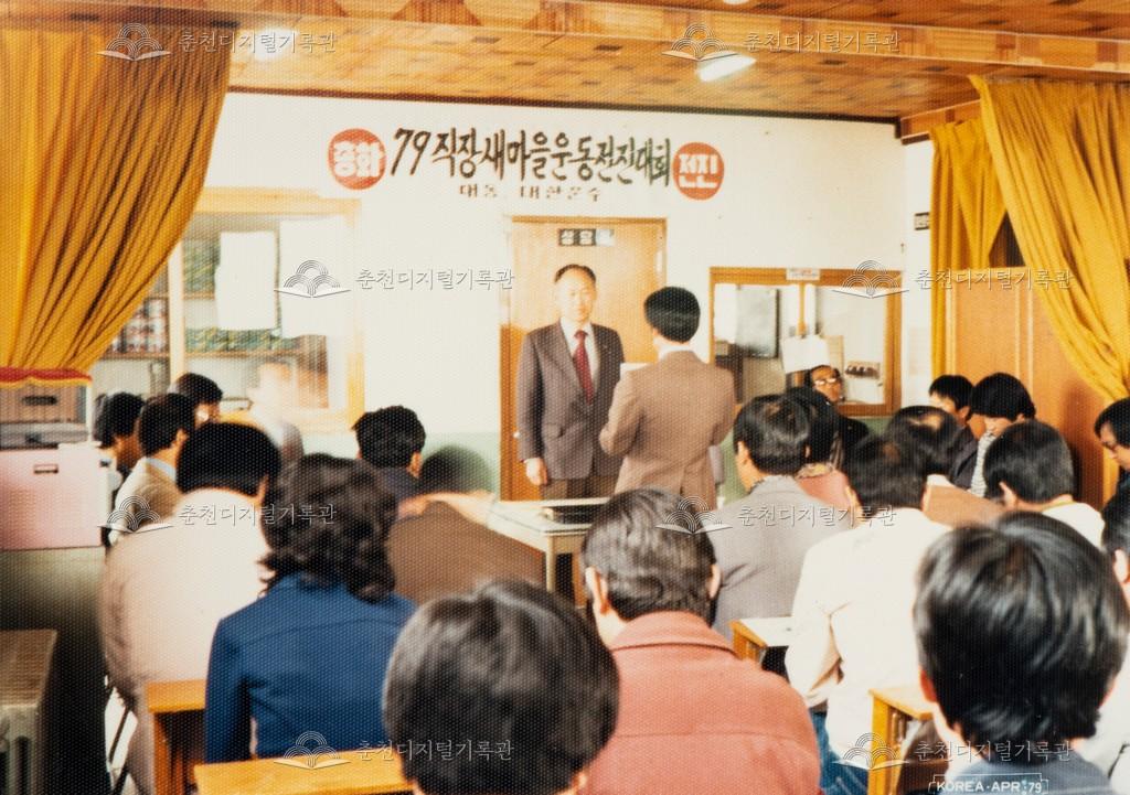 대동 · 대한운수 주식회사 직장 새마을운동 전진대회 사진 이미지