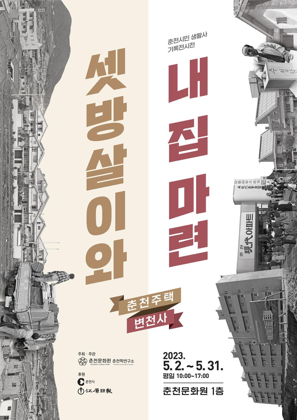 셋방살이와 내 집 마련 이미지