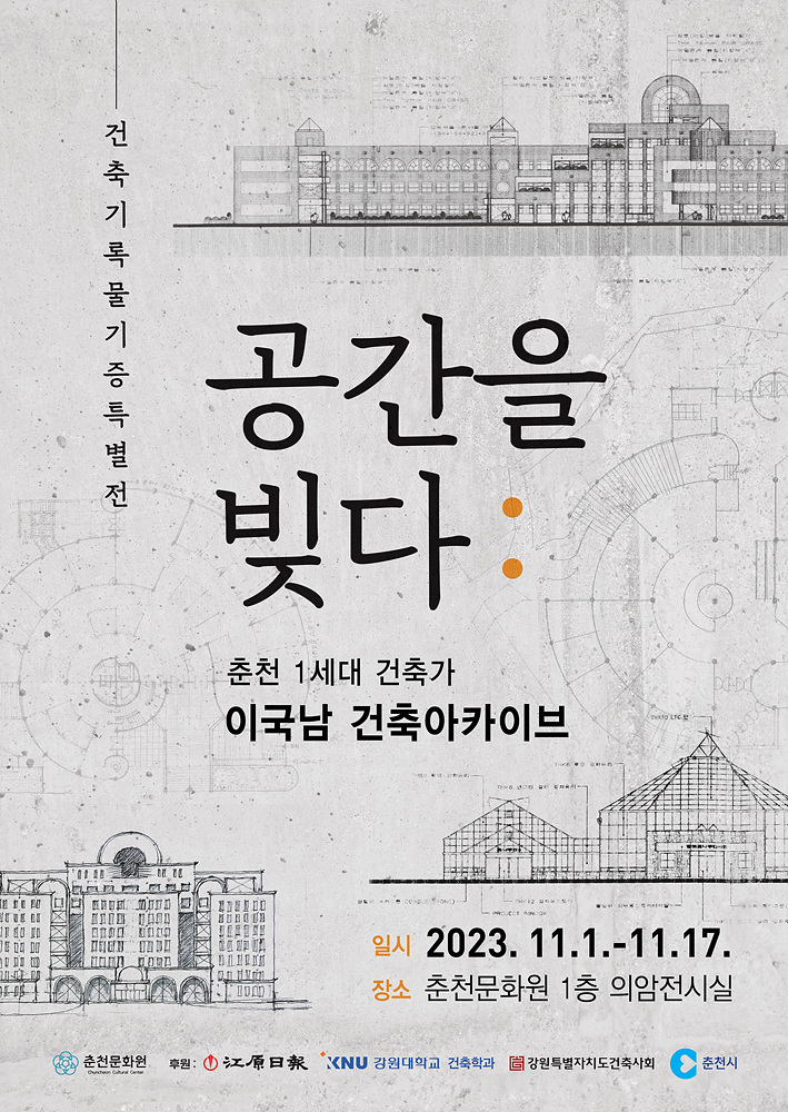 공간을 빚다 이미지