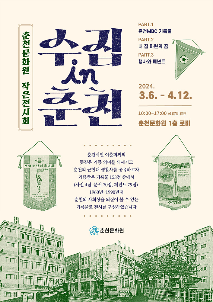 수집인춘천_춘천기록물기증전 이미지