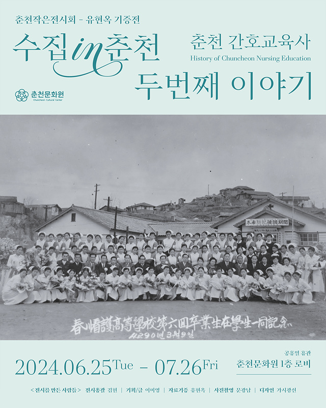 춘천간호교육사 이미지