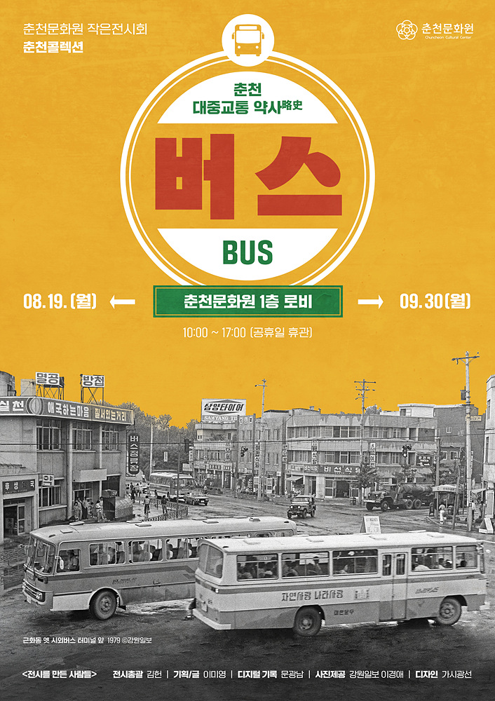 춘천대중교통약사_버스 이미지
