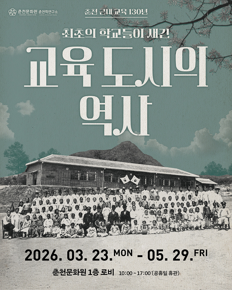 교육도시의 역사 이미지