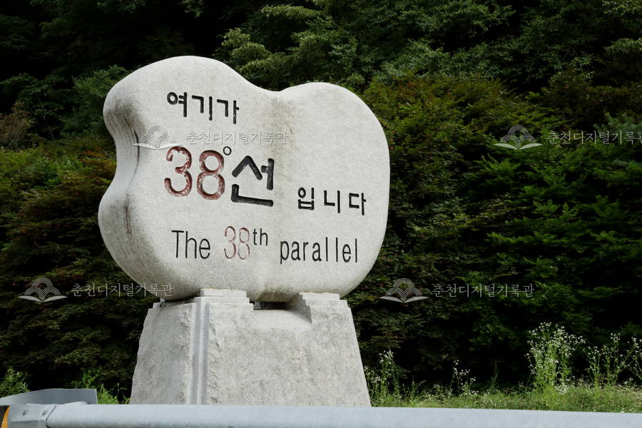 38선, 춘천에 그어진 분단의 선(제42편) 이미지