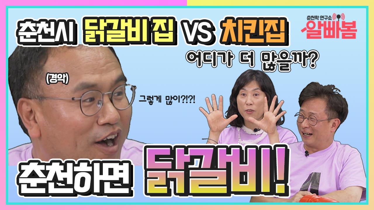 춘천하면 닭갈비 이미지