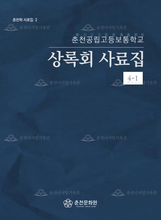 상록회사료집 4-1 이미지