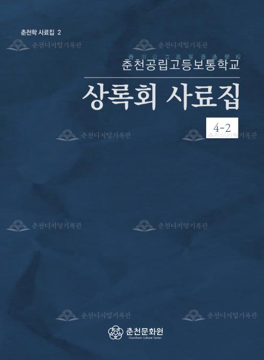 상록회사료집 4-2 이미지